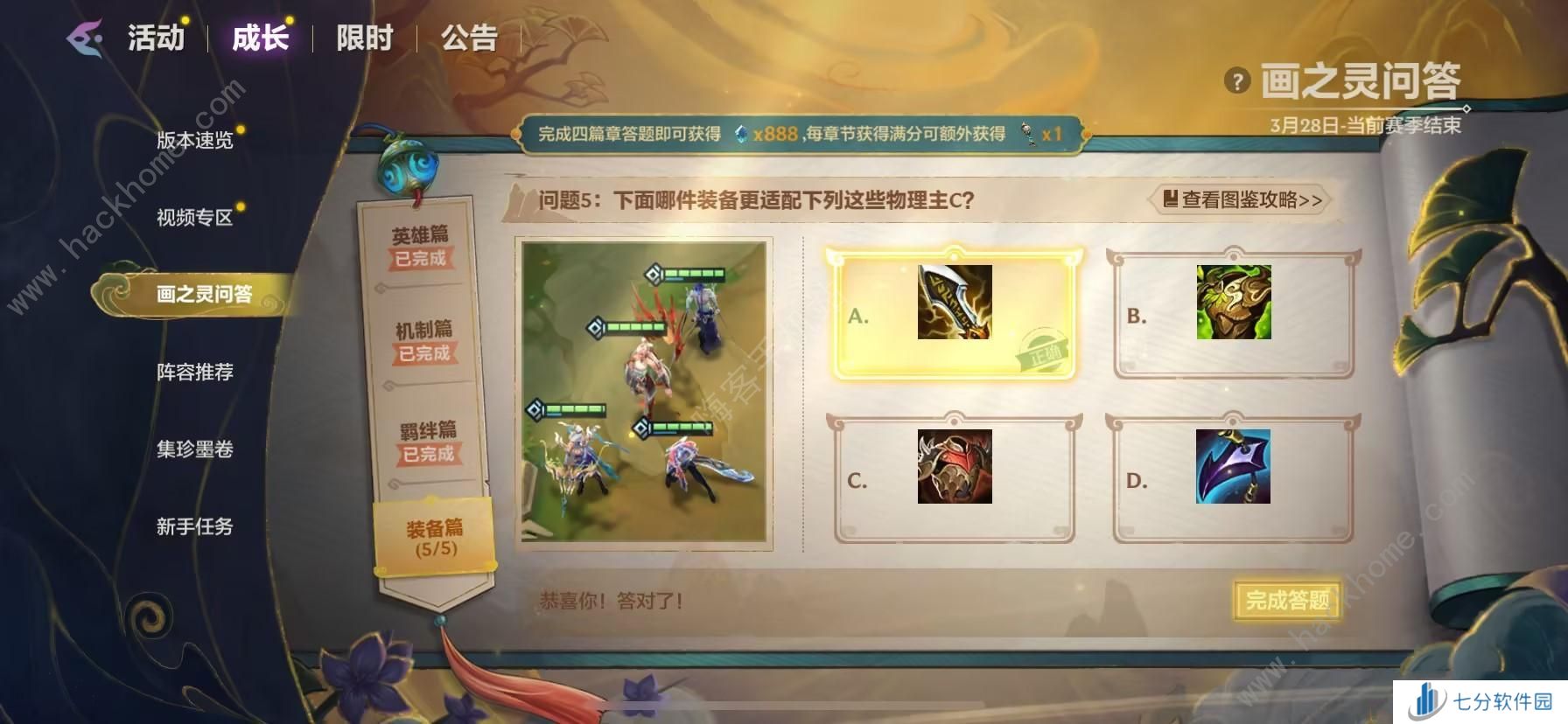 金铲铲之战画之灵问答答案汇总 画之灵问答全题库题目答案一览图片10