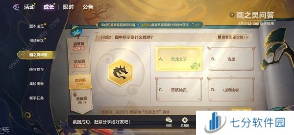 金铲铲之战画之灵问答答案汇总 画之灵问答全题库题目答案一览图片2