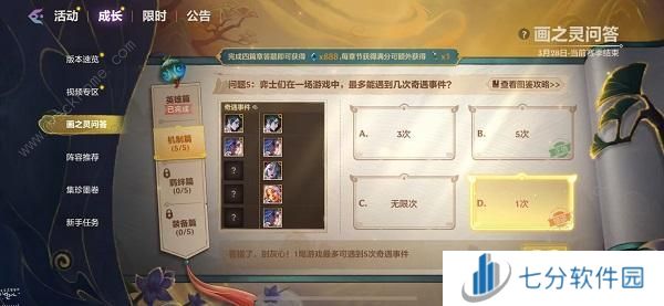 金铲铲之战画之灵问答答案汇总 画之灵问答全题库题目答案一览图片20