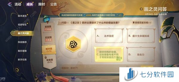 金铲铲之战画之灵问答答案汇总 画之灵问答全题库题目答案一览图片1