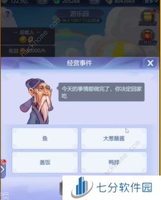 梦幻西游网页版游园大亨经营事件答案大全 61活动经营事件问答答案一览图片4