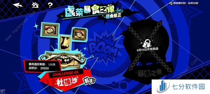 女神异闻录夜幕魅影2-10难度BOSS怎么打 2-10高难BOSS通关攻略图片1