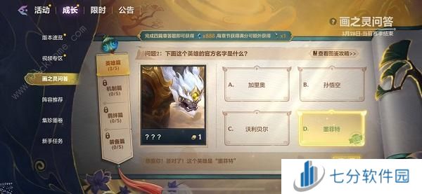 金铲铲之战画之灵问答答案汇总 画之灵问答全题库题目答案一览图片12