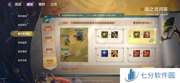 金铲铲之战画之灵问答答案汇总 画之灵问答全题库题目答案一览图片8