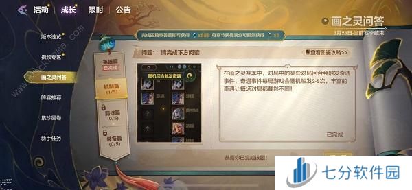 金铲铲之战画之灵问答答案汇总 画之灵问答全题库题目答案一览图片16