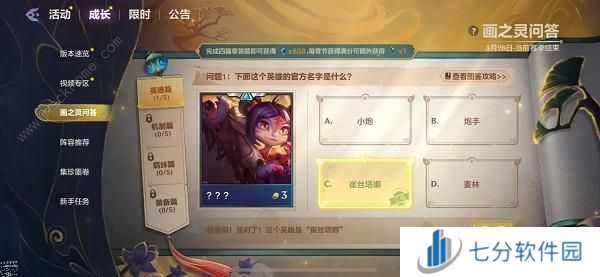 金铲铲之战画之灵问答答案汇总 画之灵问答全题库题目答案一览图片11