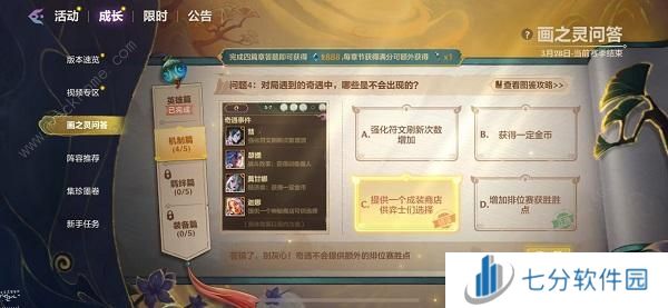 金铲铲之战画之灵问答答案汇总 画之灵问答全题库题目答案一览图片19