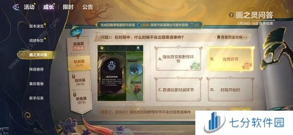 金铲铲之战画之灵问答答案汇总 画之灵问答全题库题目答案一览图片18