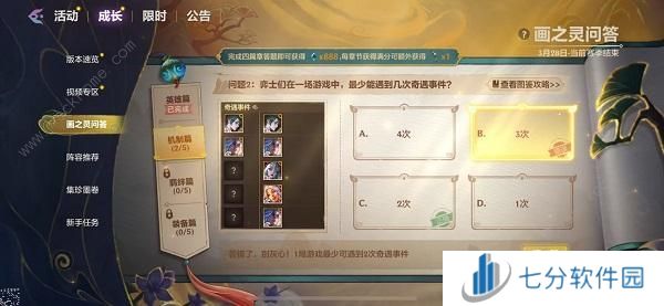 金铲铲之战画之灵问答答案汇总 画之灵问答全题库题目答案一览图片17