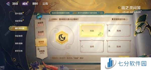 金铲铲之战画之灵问答答案汇总 画之灵问答全题库题目答案一览图片4