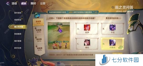 金铲铲之战画之灵问答答案汇总 画之灵问答全题库题目答案一览图片14