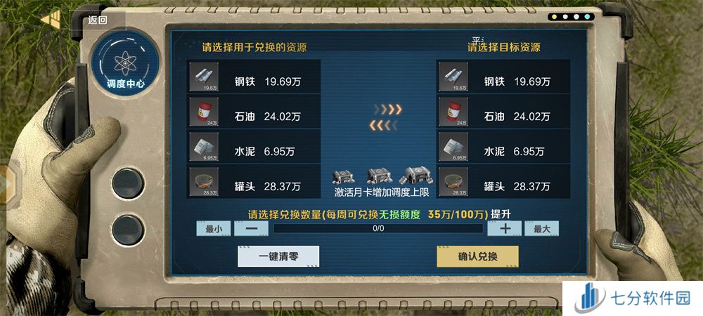 《保卫要塞》玩法攻略！水泥资源补给方式！