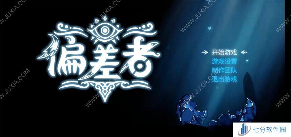 《偏差者》EA版评测：确定这不是空洞骑士的高仿DLC？