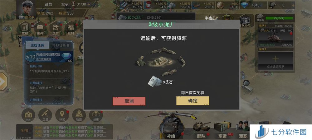《保卫要塞》玩法攻略！水泥资源补给方式！