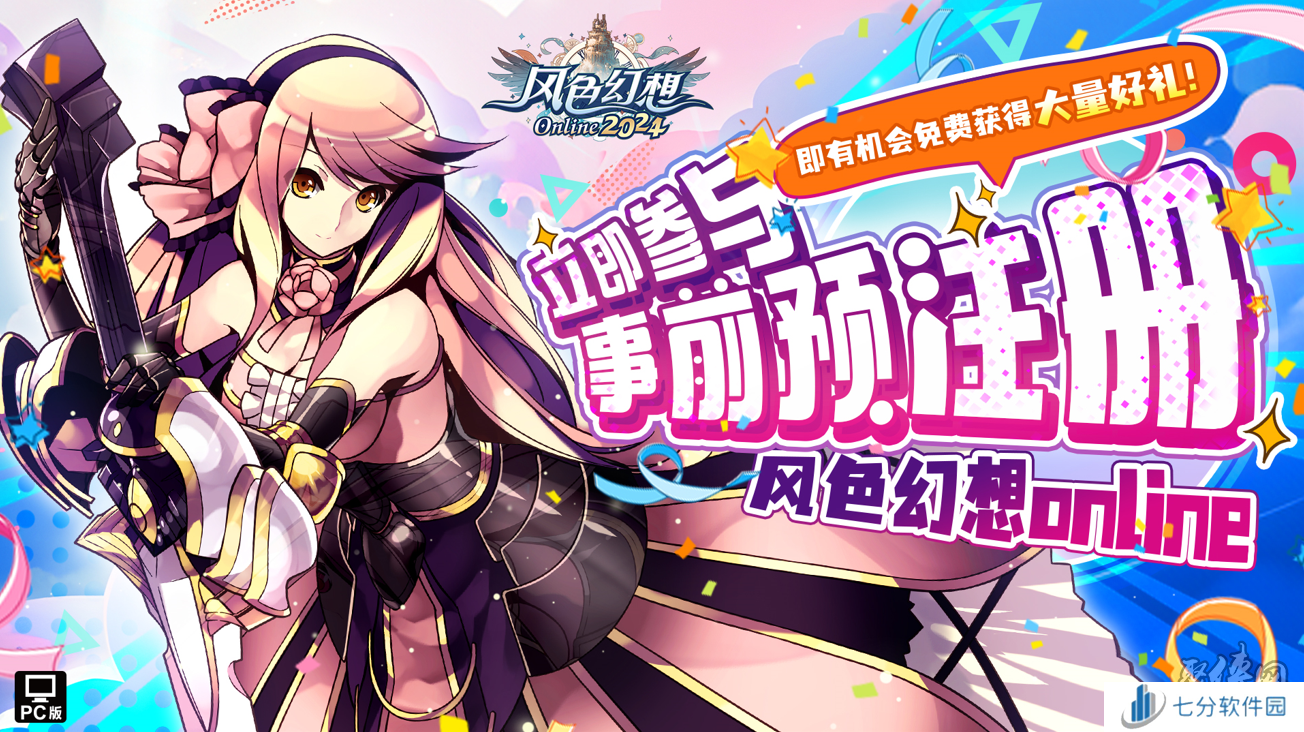 《风色幻想Online》预注册火热开启！原创主题曲《风色之光》震撼发布