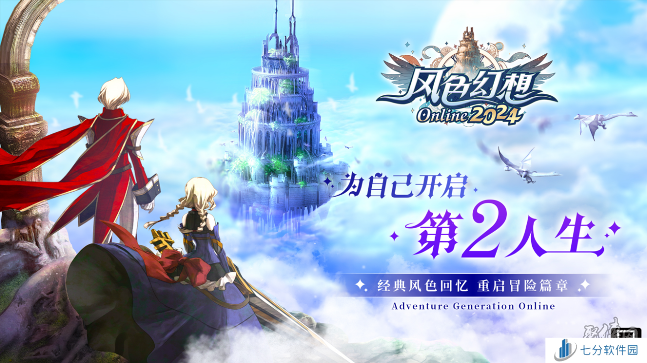 《风色幻想Online》预注册火热开启！原创主题曲《风色之光》震撼发布