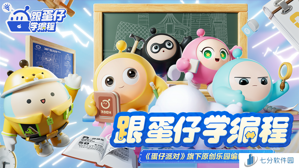 《蛋仔派对》第二届创作者大会落幕，剧情动画编辑器抢先爆料