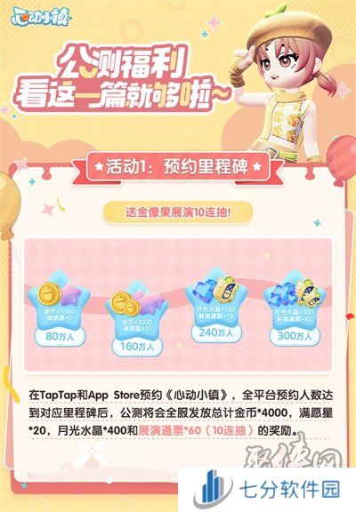 《心动小镇》公测福利活动分享  公测福利内容分享