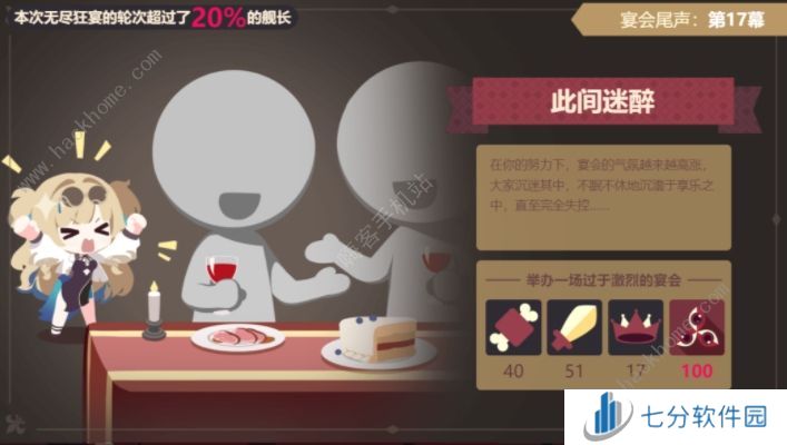 崩坏3欢宴诡闻结局大全 欢宴诡闻好坏结局达成一览图片7