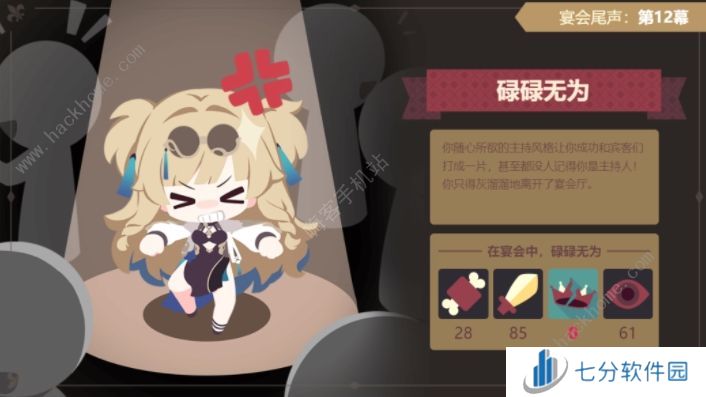 崩坏3欢宴诡闻结局大全 欢宴诡闻好坏结局达成一览图片6