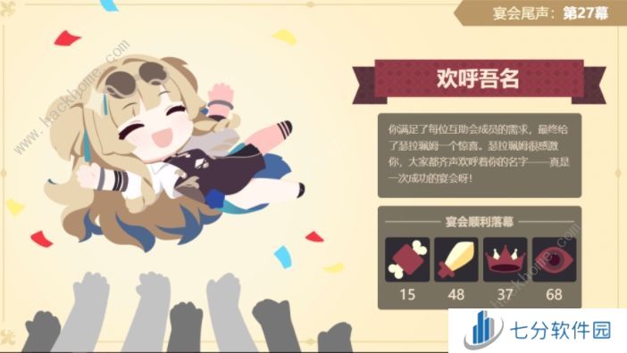 崩坏3欢宴诡闻结局大全 欢宴诡闻好坏结局达成一览图片12