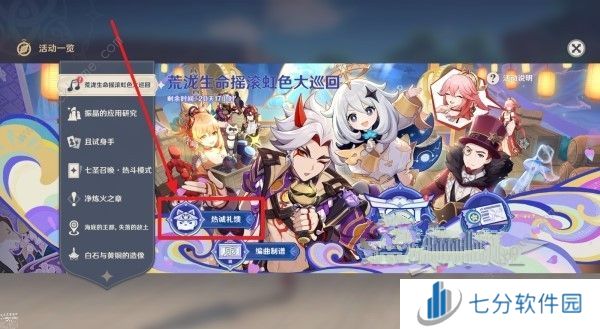 原神4.6荒泷摇滚五郎怎么得 4.6五郎免费获取攻略图片1