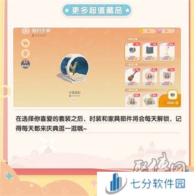 《心动小镇》公测福利活动分享  公测福利内容分享