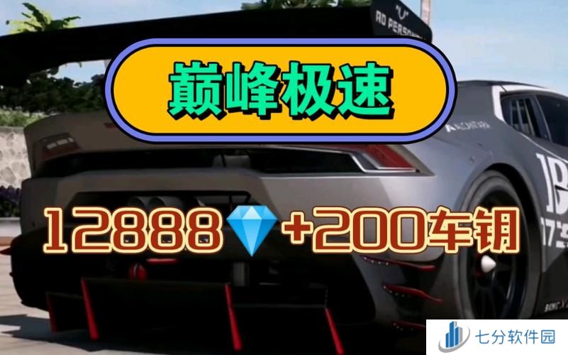 巅峰极速礼包码12888钻石2024 7月最新亲测有效兑换码大全