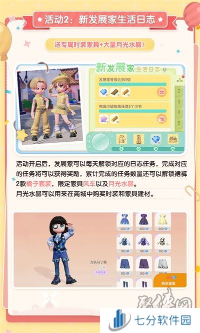 《心动小镇》公测福利活动分享  公测福利内容分享