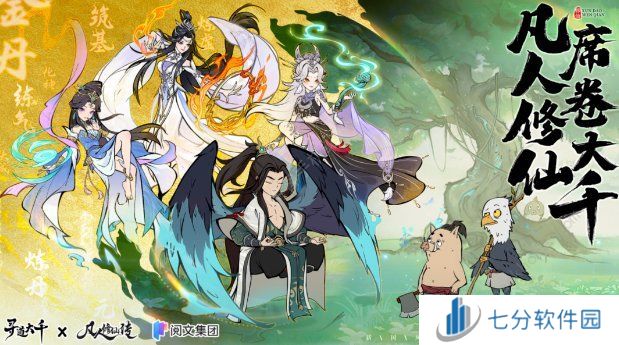 寻道大千凡人修仙传联动仙友有哪些 新联动仙友精怪法宝推荐图片1