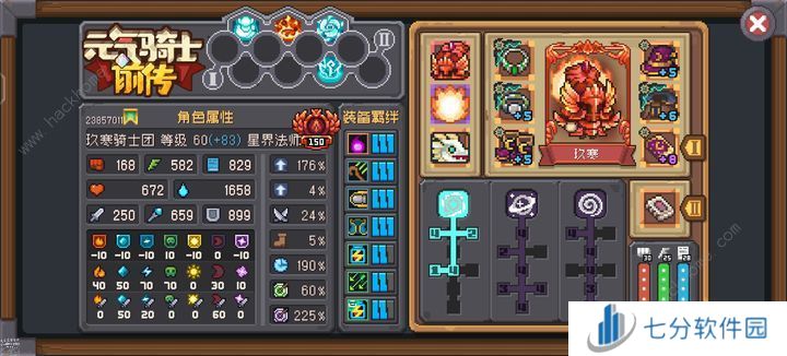 元气骑士前传s2星法攻略 s2星法羁绊装备怎么选图片2