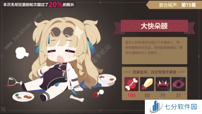 崩坏3欢宴诡闻结局大全 欢宴诡闻好坏结局达成一览图片1