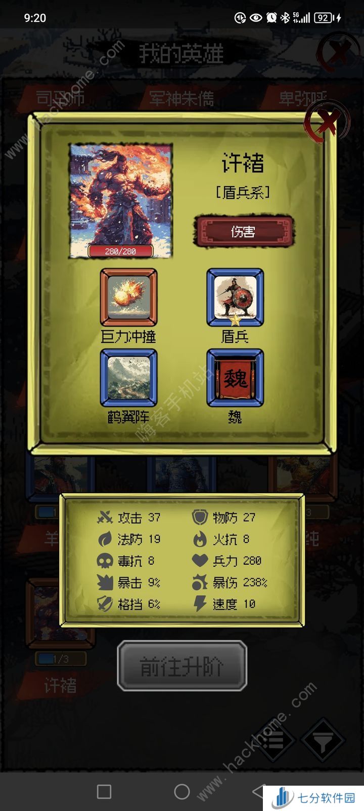 三国大英雄官位附加属性大全 各级官位效果一览[多图]图片1