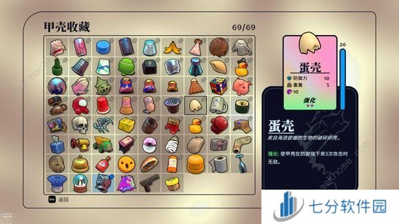 蟹蟹寻宝奇遇甲壳收集攻略 甲壳全道具位置一栏[多图]图片1