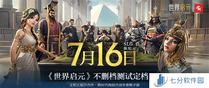 出道即巅峰！7月16日公测的《世界启元》，凭什么掀起SLG品类变革？