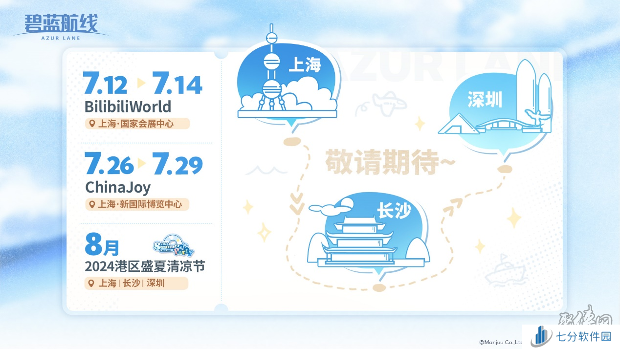 盛夏时节的科幻主题大冒险！《碧蓝航线》参展BW2024精彩回顾