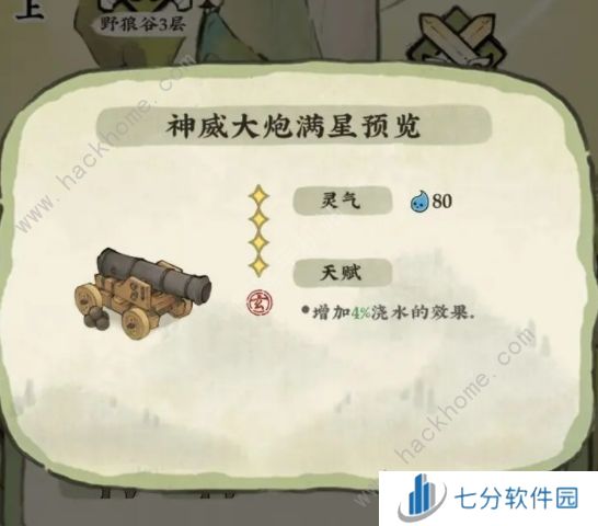 仙山小农天柱塔boss层建筑效果大全 天柱塔boss层建筑属性怎么样图片1