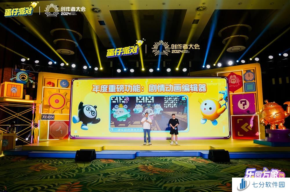 《蛋仔派对》第二届创作者大会落幕，剧情动画编辑器抢先爆料