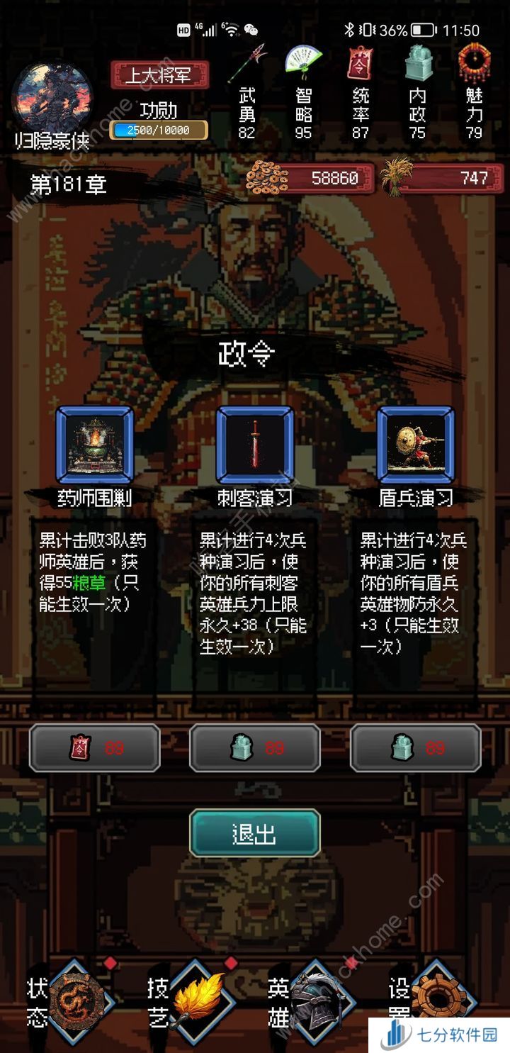 三国大英雄官位附加属性大全 各级官位效果一览[多图]图片2