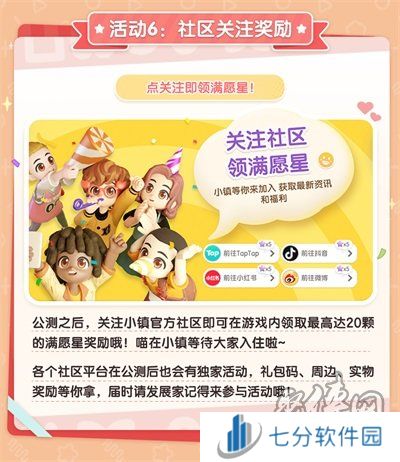 《心动小镇》公测福利活动分享  公测福利内容分享