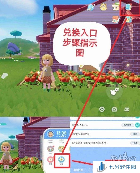 心动小镇2024公测兑换码有哪些 心动小镇福利兑换码使用方法