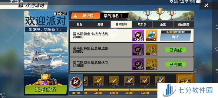 欢乐钓鱼大师新手7天高分攻略 零氪怎么肝到40W分图片2