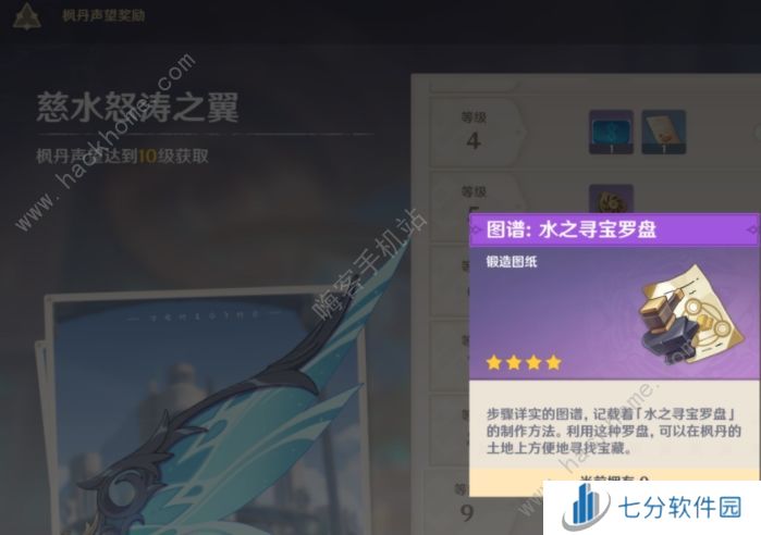 原神寻宝罗盘怎么得 五国寻宝罗盘获取攻略图片5