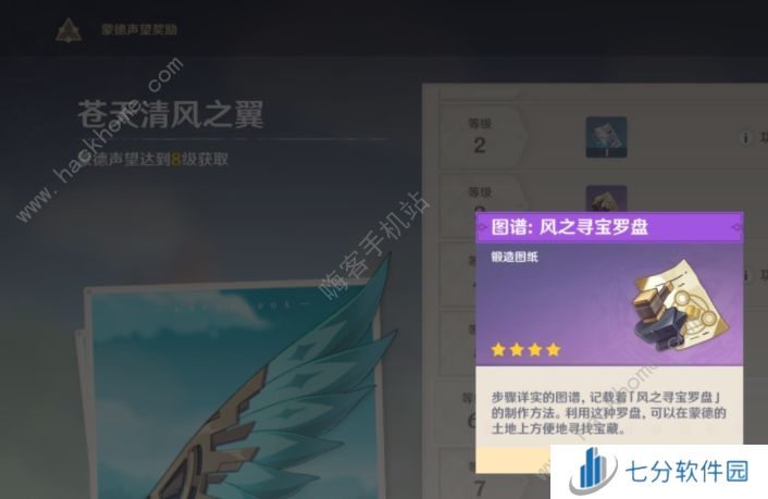 原神寻宝罗盘怎么得 五国寻宝罗盘获取攻略图片1