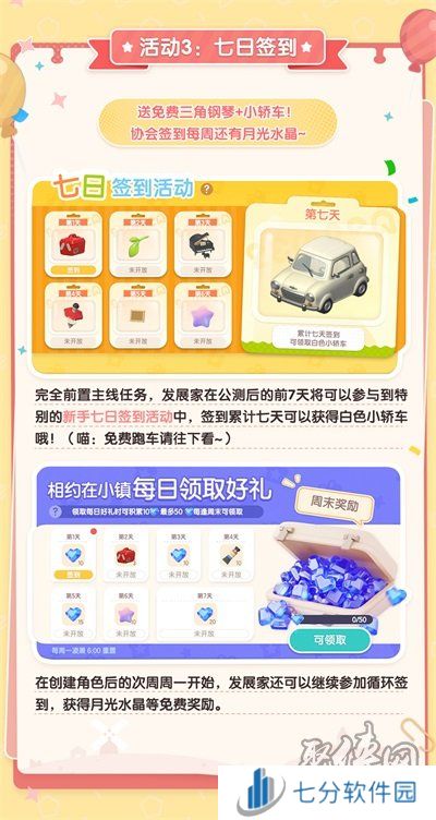 《心动小镇》公测福利活动分享  公测福利内容分享