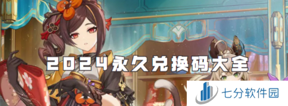 原神4.8版本最新兑换码 最新兑换码10000原石永久有效