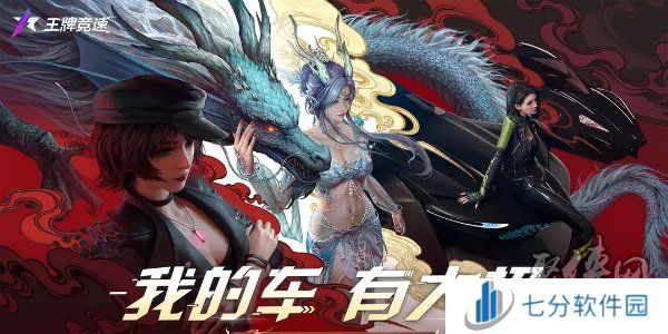 王牌竞速2024最新兑换码 王牌竞速兑换码怎么使用