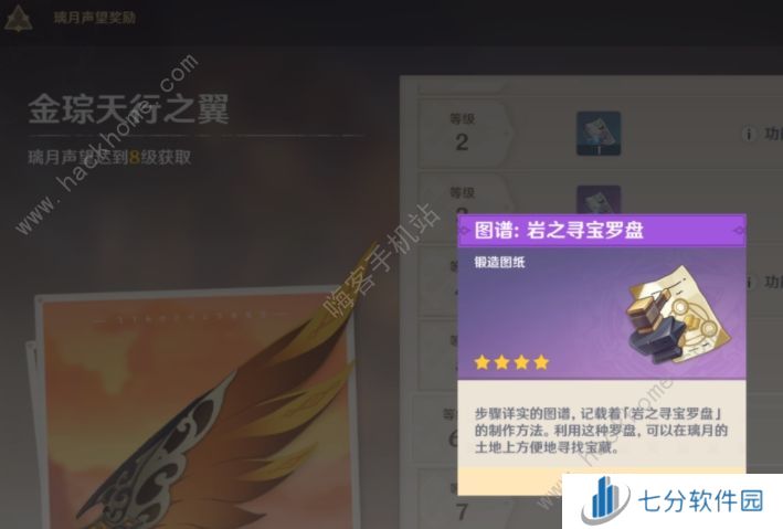 原神寻宝罗盘怎么得 五国寻宝罗盘获取攻略图片2