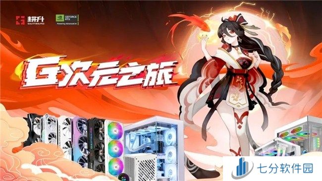 这个夏天格外火热！耕升Bilibili World 2024精彩回顾！ 
