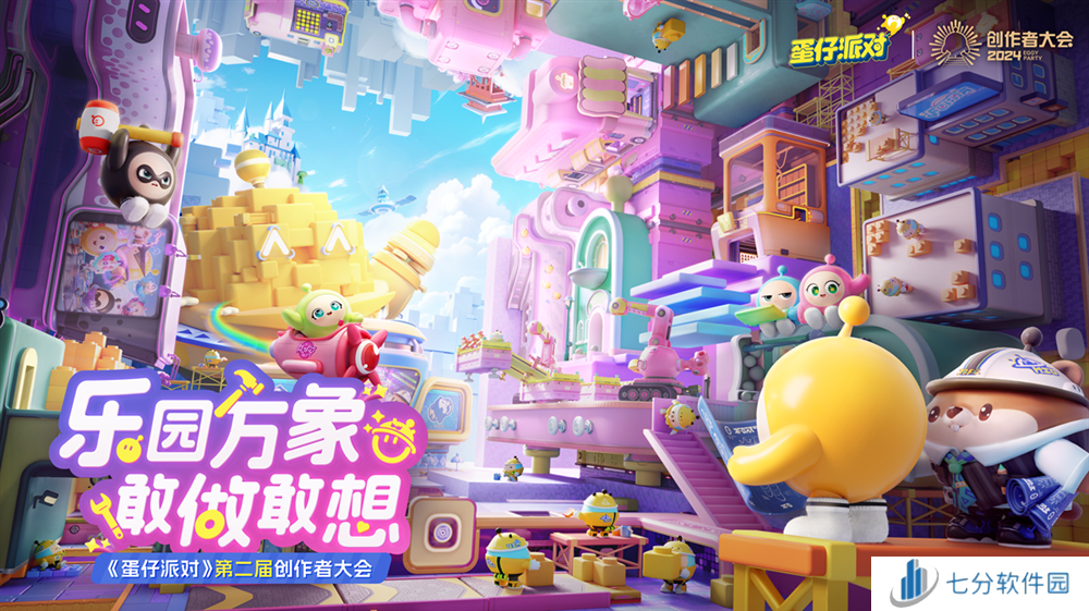 《蛋仔派对》第二届创作者大会落幕，剧情动画编辑器抢先爆料